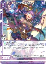 画像: 【ホログラム】お騒がせ怪盗アグリィ