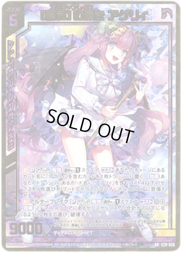 画像1: 【穏和】の輝き アグリィ (1)