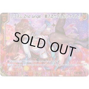 画像: 【シークレット】プリズム 2nd single『星ふるサイレントナイト』