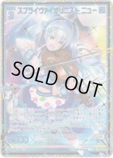 画像: 【シークレット】スプライヴァイオリニスト ニュー