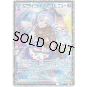 画像: 【シークレット】スプライヴァイオリニスト ニュー