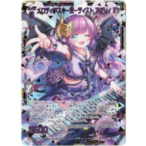 画像: 【シークレット】メロディアスキーボーディスト アグリィ