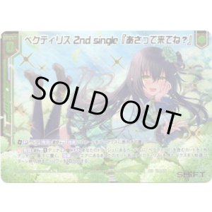 画像: 【シークレット】ペクティリス 2nd single『あさって来てね？』
