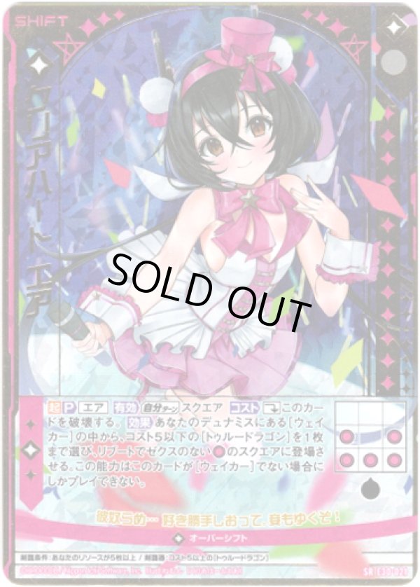 画像1: 【ホログラム】クリアハート エア (1)