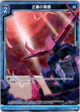 画像: 正義の黄昏