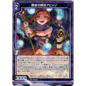 画像: 閻釜の解放アビッソ