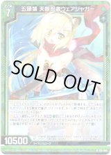 画像: 五頭領 天眼忍者ウェアジャガー