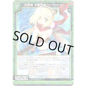 画像: 五頭領 天眼忍者ウェアジャガー