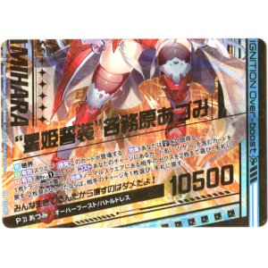 画像: “星姫誓装”各務原あづみ（下）