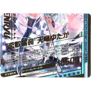 画像: “恋歌誓装”天竜ゆたか（下）