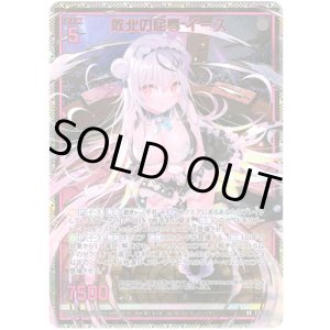 画像: 敗北の屈辱 イース