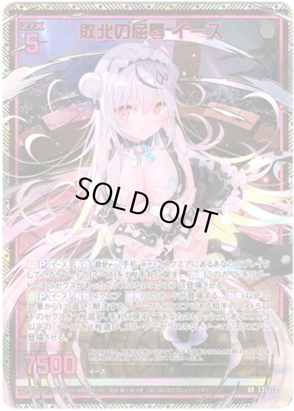 画像1: 敗北の屈辱 イース (1)