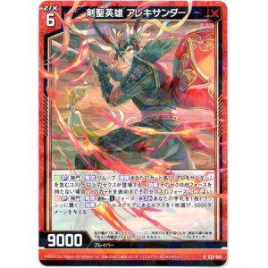 画像: 【ホログラム】剣聖英雄 アレキサンダー
