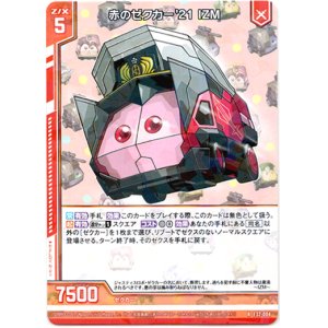 画像: 【ホログラム】赤のゼクカー'21 IZM