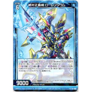 画像: 【ホログラム】絶対正義剣 ローレンシウム
