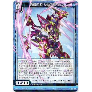 画像: 【ホログラム】灼耀四刃 シンクロトロン