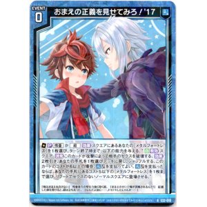 画像: 【ホログラム】おまえの正義を見せてみろ！'17