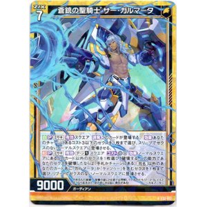 画像: 【ホログラム】蒼銃の聖騎士 サー・ガルマータ