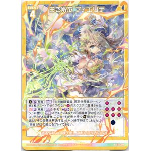 画像: 【ホログラム】白き解放 フィエリテ