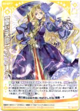 画像: 【ホログラム】【憂愁天臨】フィエリテ