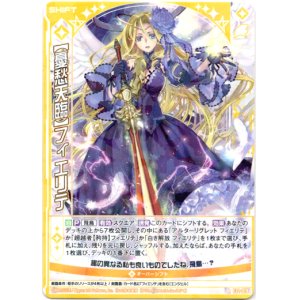 画像: 【ホログラム】【憂愁天臨】フィエリテ
