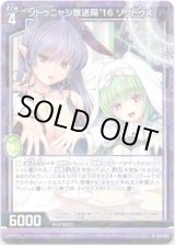 画像: ソトゥニャシ放送局'16 ソリトゥス