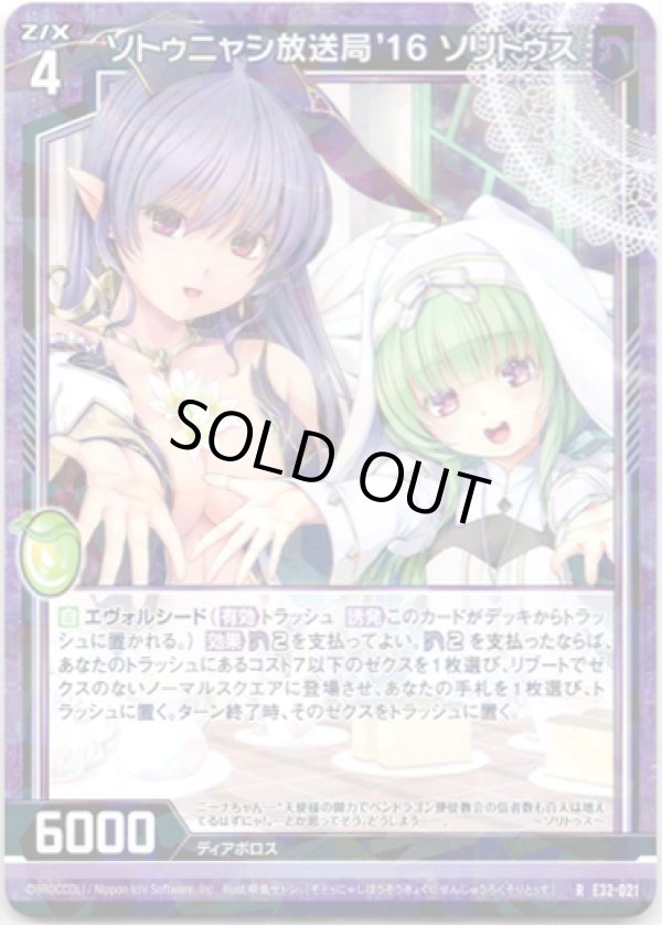 画像1: ソトゥニャシ放送局'16 ソリトゥス (1)