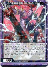 画像: 鏖殺鬼壊剣 マルディシオン
