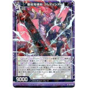 画像: 【ホログラム】鏖殺鬼壊剣 マルディシオン