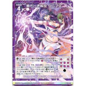 画像: 【ホログラム】頼もしき解放 クレプス