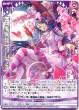 画像: 【甘美天臨】クレプス