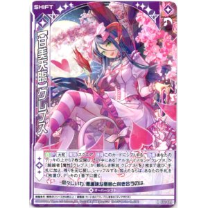 画像: 【ホログラム】【甘美天臨】クレプス