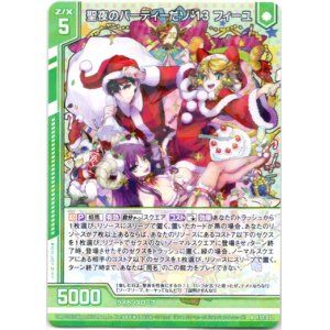 画像: 【ホログラム】聖夜のパーティーだゾ'13 フィーユ