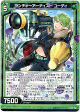 画像: 【ホログラム】ランチャーアーティスト ユーディ