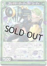 画像: ランチャーアーティスト ユーディ