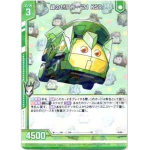 画像: 【ホログラム】緑のゼクカー'21 KSR