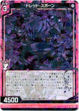 画像: 【ホログラム】ドレッド・スポーン