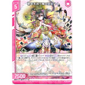 画像: 【ホログラム】新年を祝う竜の巫女'14