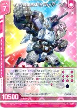画像: 【ホログラム】ε17 緩浮合体ゼクカイザー'21