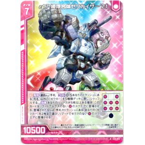 画像: 【ホログラム】ε17 緩浮合体ゼクカイザー'21