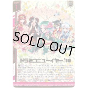画像: 【ホログラム】ドラミコニューイヤー'16