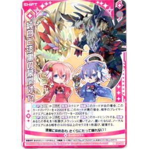 画像: 【ホログラム】純白と漆黒の幕開け'17