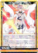 画像: 【ホログラム】アスカ“光翼転身”フィエリテ