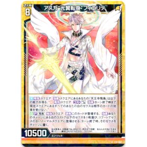 画像: 【ホログラム】アスカ“光翼転身”フィエリテ