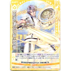 画像: 【ホログラム】【剣誓『運命の輪』】飛鳥