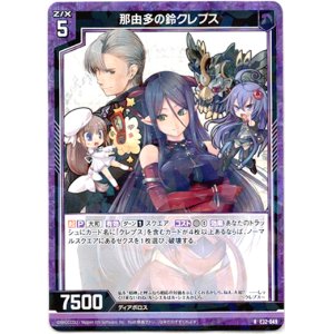 画像: 【ホログラム】那由多の鈴クレプス
