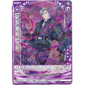画像: 【ホログラム】【剣誓『悪魔』】大和