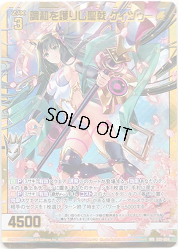 画像1: 調和を護りし聖戟 ケィツゥー (1)