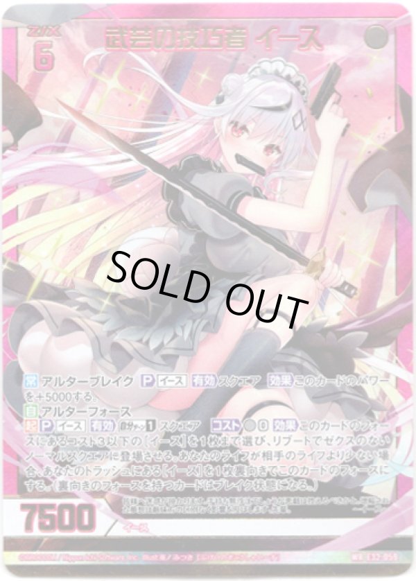 画像1: 武芸の技巧者 イース (1)