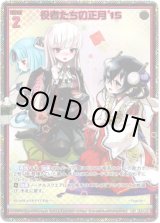 画像: 【シークレット】役者たちの正月'15